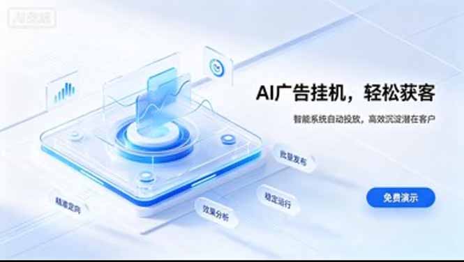 AI 智能广告挂机｜日入 300 + 上不封顶，新手宝妈上班族的新副业-网赚项目平台