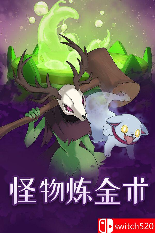《怪物炼金术（Monster Alchemy）》官方中文 [中文/繁体/英文]-吾爱自习网