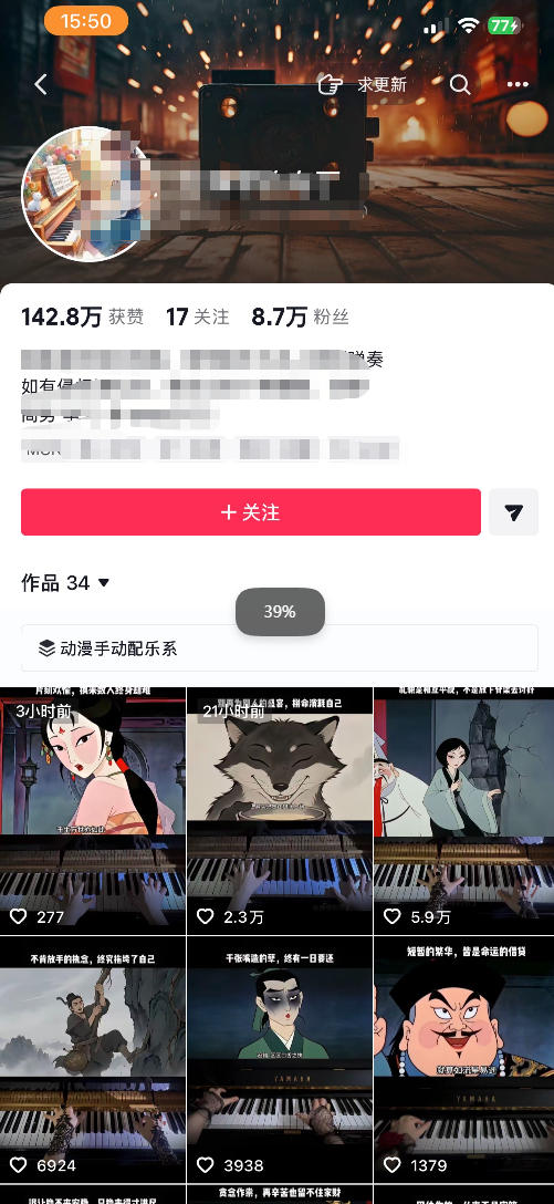 9月抖音全新精选赛道玩法,10w粉丝博主的动漫钢琴短视频制作教学,制作简单,小白也能轻松解锁抖音精选收益