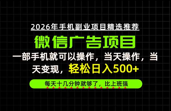 当天做当天见收益，一部手机就能操作，普通人绝对不能错过的副业项目！福星网赚创业资源-网赚项目-副业赚钱-互联网创业-资源整合福星网赚资源
