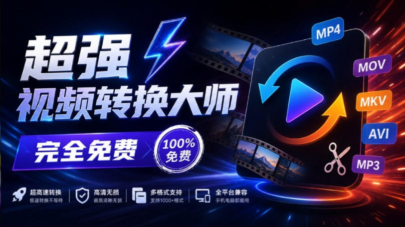超强本地工具箱来了!内置屏幕录制、音视频切割合并、视频压缩提取等,永久免费蝌蚪视频转换大师-喜学网