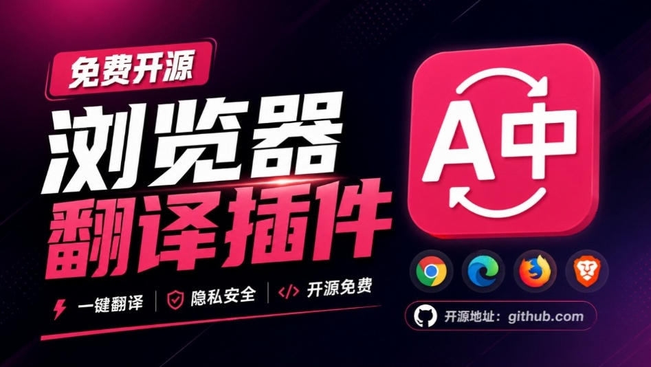 免费开源浏览器翻译插件!原文译文逐段对照,支持划词翻译、AI讲解与文档字幕翻译FluentRead流畅阅读-喜学网