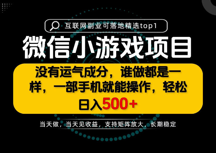 只有一部手机也能轻松日入500+，每天十几分钟，不谈运气，只讲落地，长期稳定可做！【揭秘】-喜学网