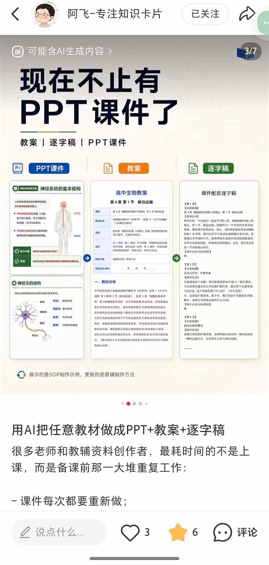 AI教辅生产系统实战课｜教材一键生成PPT+教案+逐字稿，小红书原创课件制作+卖虚拟资料课件赚钱 - 小红泡