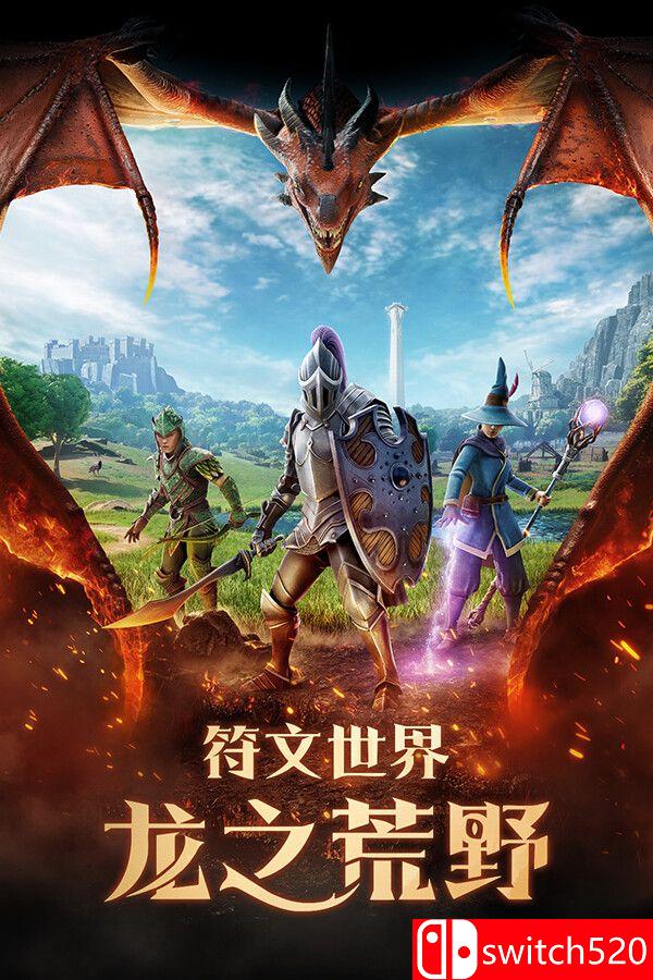 《符文世界：龙之荒野（RuneScape: Dragonwilds）》官方中文 [中文/繁体/英文/日语]｜焦圣希 18818568866