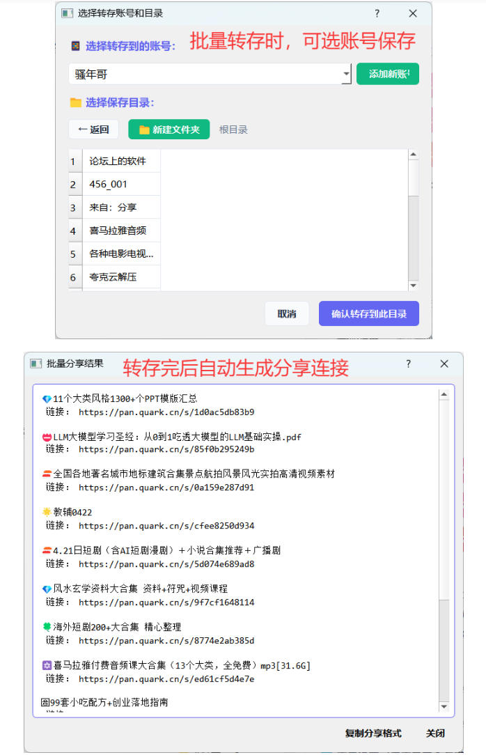 夸克网盘批量文件重命名，批量转存、批量分享、批量复制，内置AI功能