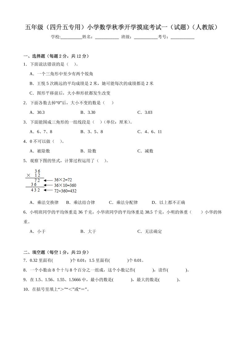 五上人教数学开学摸底测试卷