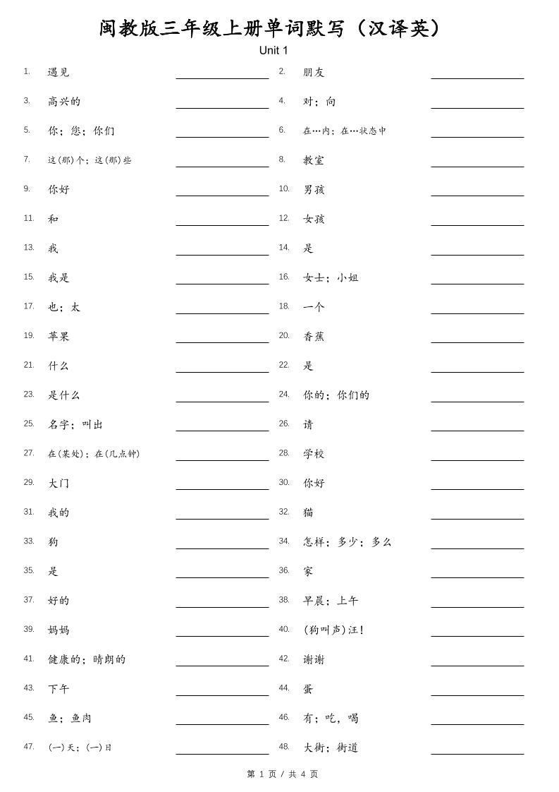 闽教版三年级上册英语单词默写（汉译英）