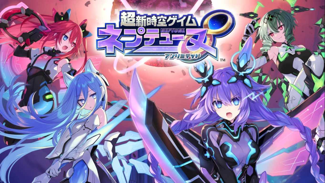 【日版】超新时空游戏 海王星∞（无限） 超新時空ゲイム ネプテューヌ∞(アンリミテッド) 日语