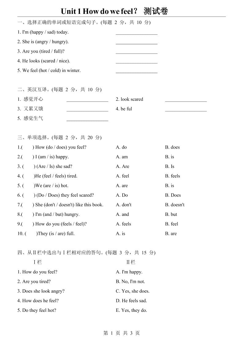 三上丨英语【沪教版】Unit1（测试卷）