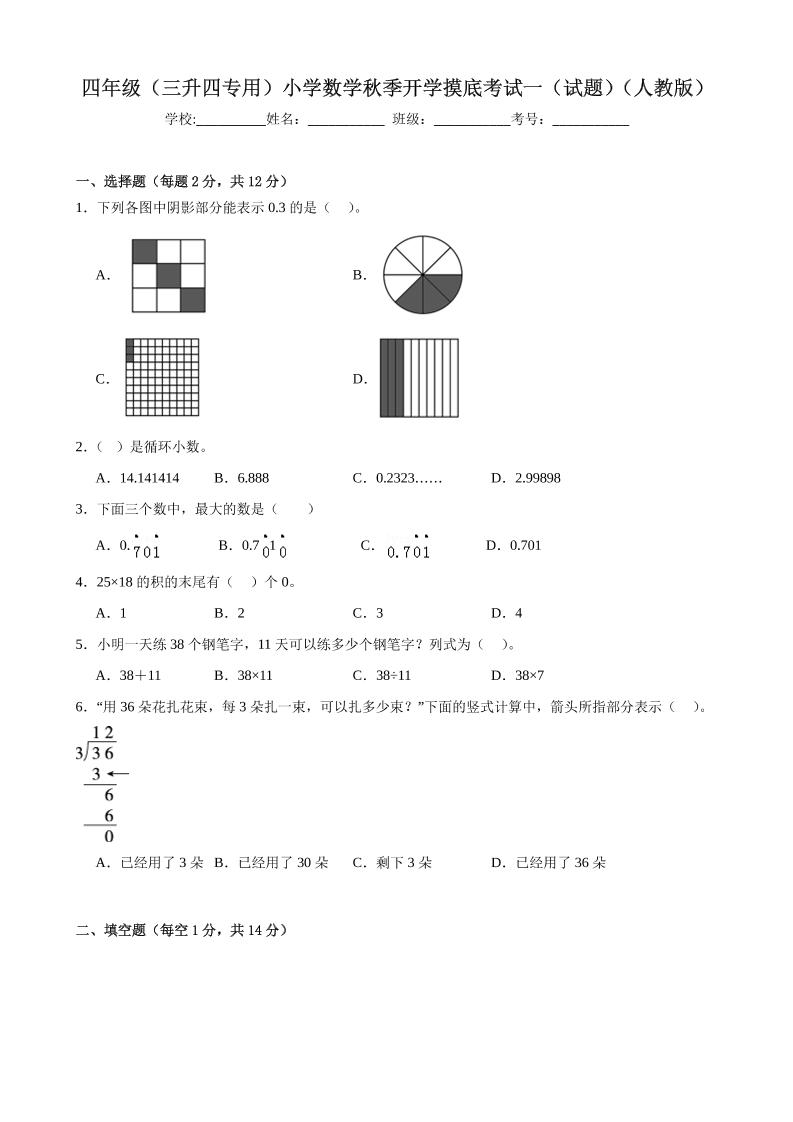 四上人教数学开学摸底测试卷