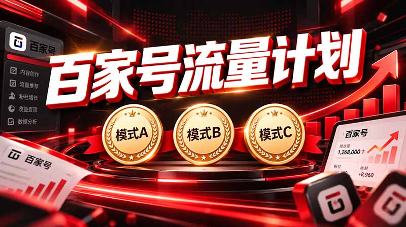 2026王炸项目，7天成功起号｜收益0→单日三位数，月入5VV。新手、老手都能做-喜学网