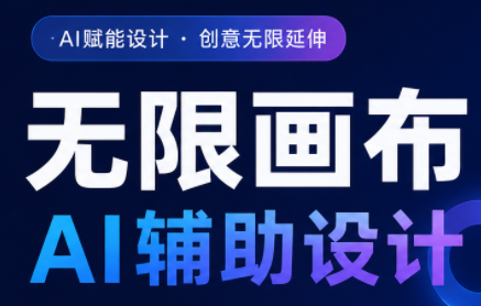 懂老师·无限画布AI辅助设计课(更新9月)-喜学网