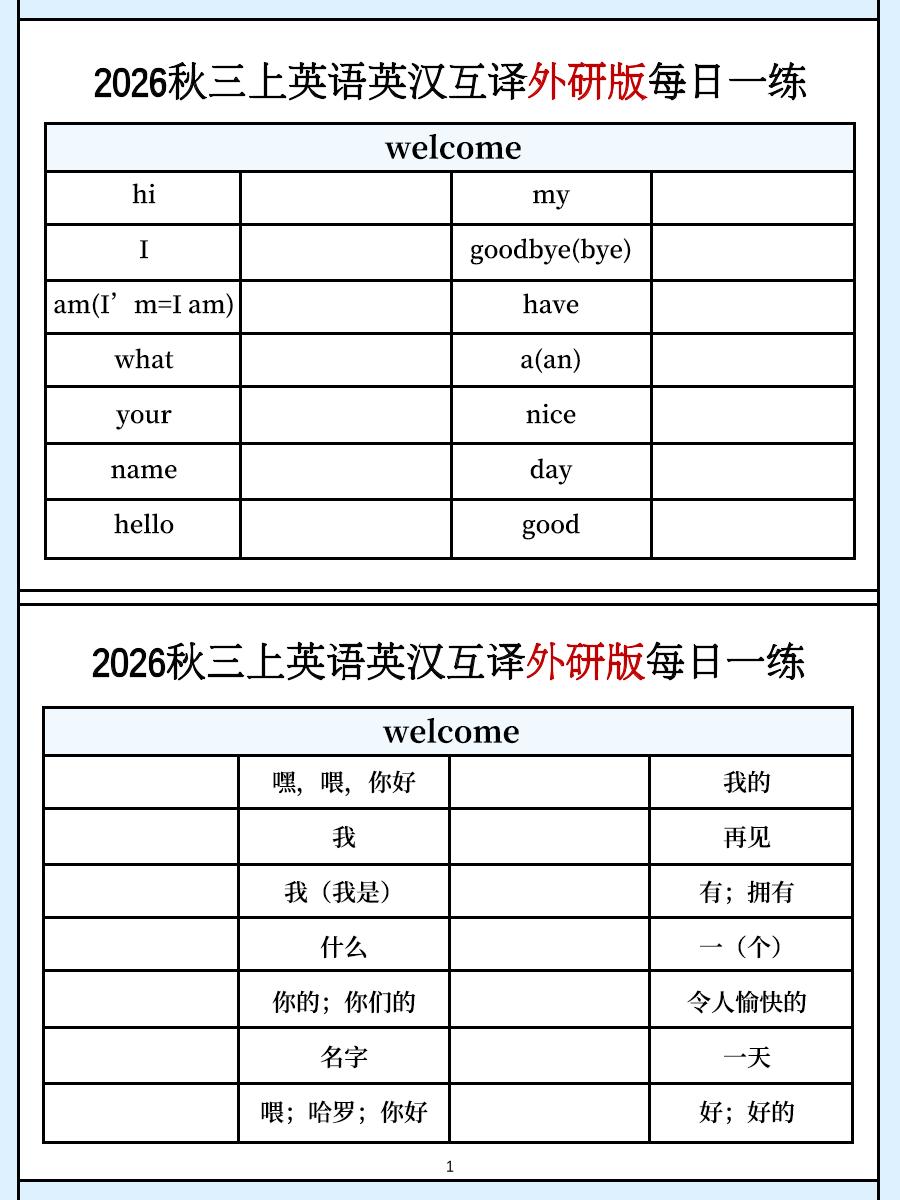 三上英语外研版英汉互译每日一练福星网赚创业资源-网赚项目-副业赚钱-互联网创业-资源整合福星网赚资源
