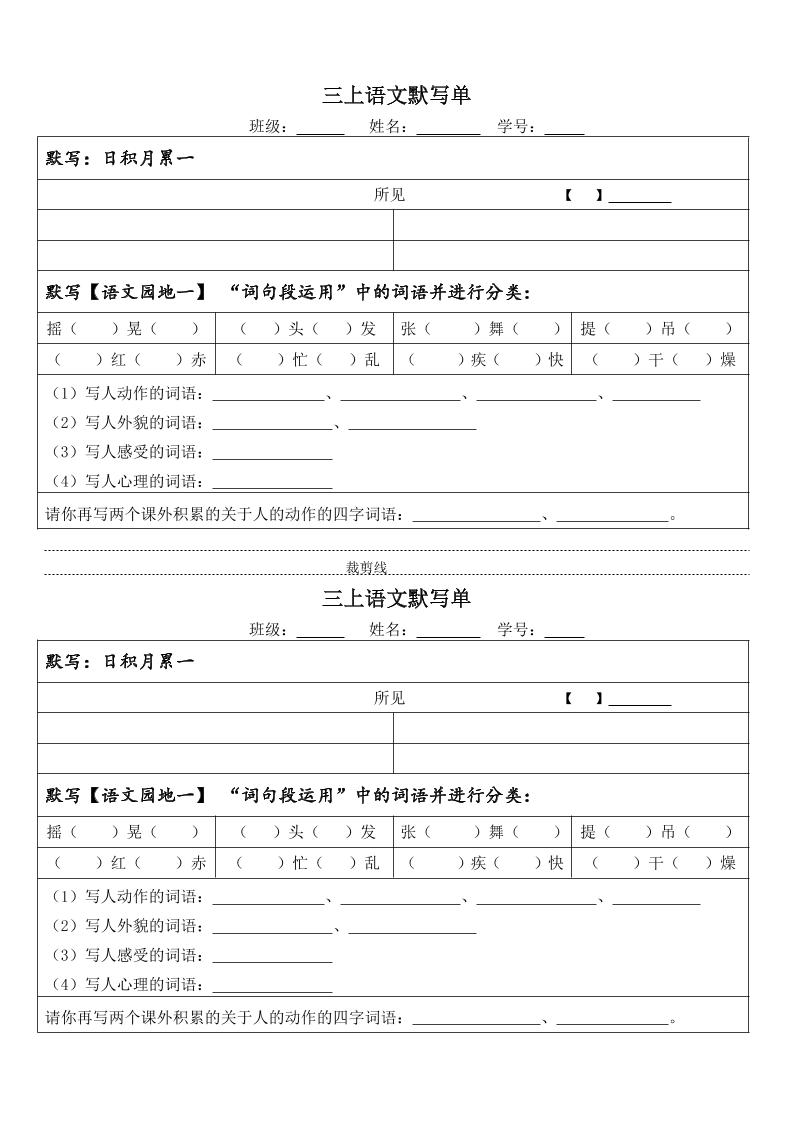 26秋三年级上册语文必背内容默写单福星网赚创业资源-网赚项目-副业赚钱-互联网创业-资源整合福星网赚资源