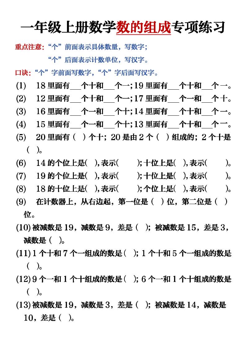 一年级上数学必考重点专项卷｜焦圣希 18818568866