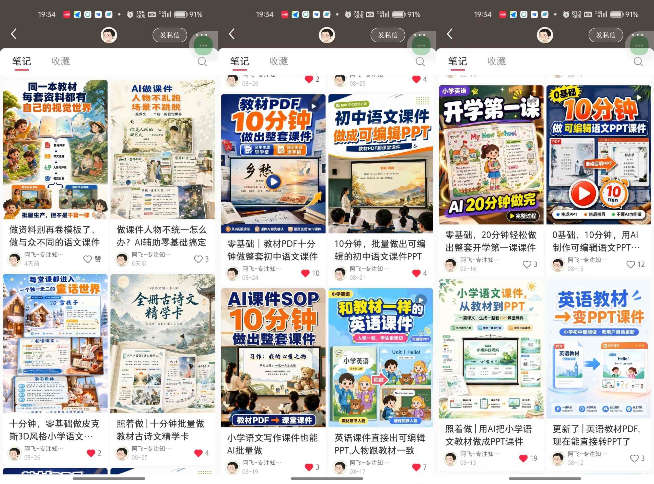 【无水印】AI教辅内容生产系统实战教学,零基础实现教材转课件、教案、习题、知识卡片,教师提效、博主变现双向赋能(更新0926)