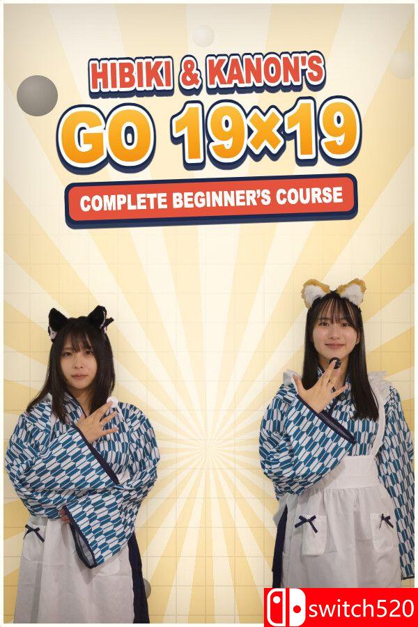 《响与花音的围棋19路完全入门（Hibiki Kanon’s Go Beginner’s Course）》[中文/英文/日语]
