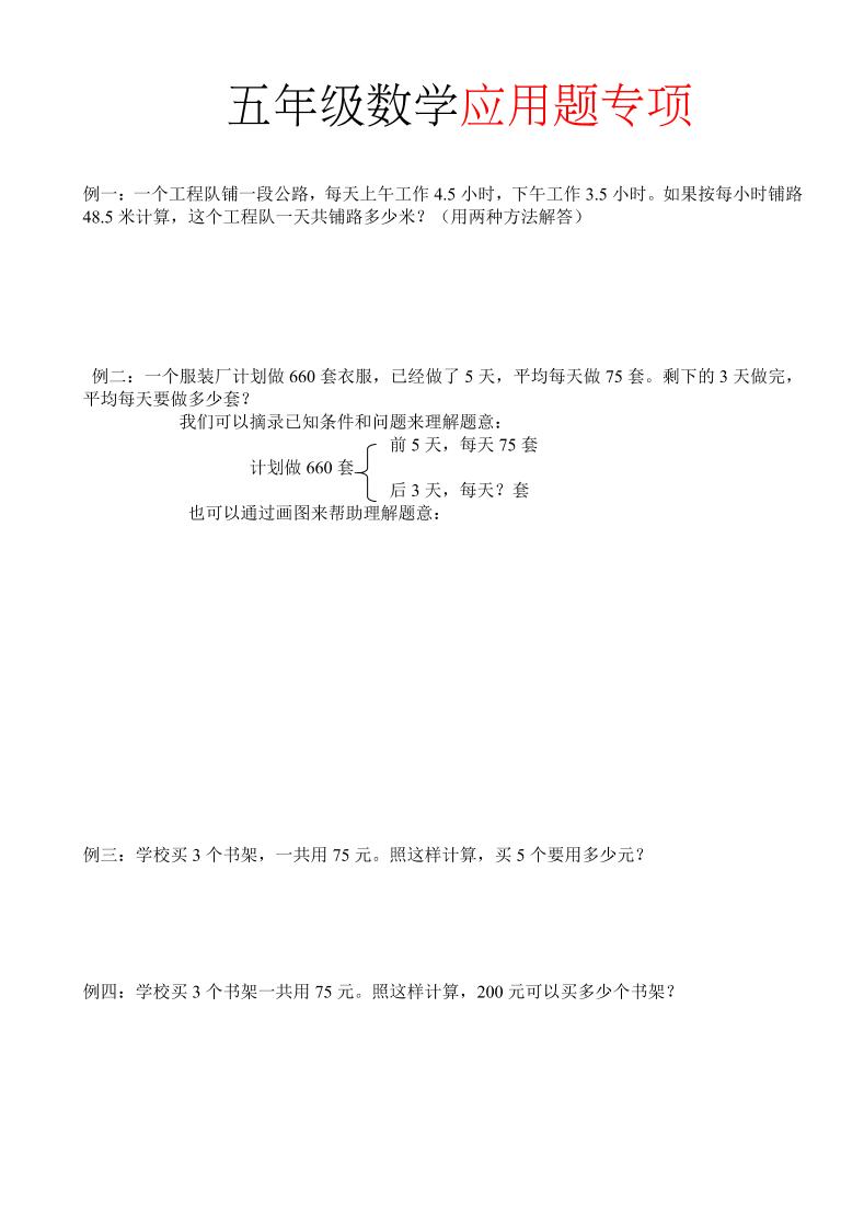 五年级上册数学应用题