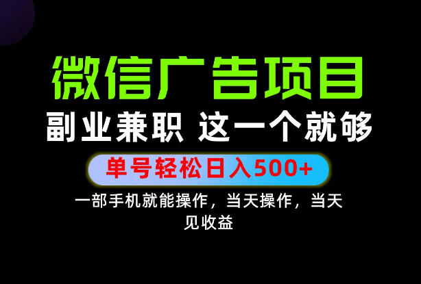 错过就亏大了！一部手机也能轻松日入500+，每天十几分钟就够了，长期稳定可做的手机副业!【揭秘】福星网赚创业资源-网赚项目-副业赚钱-互联网创业-资源整合福星网赚资源