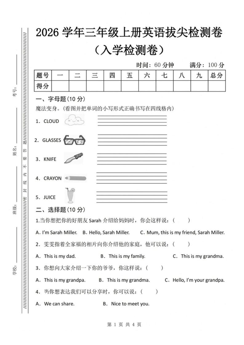 26秋三年级上册英语入学检测卷《人教PEP版》｜焦圣希 18818568866