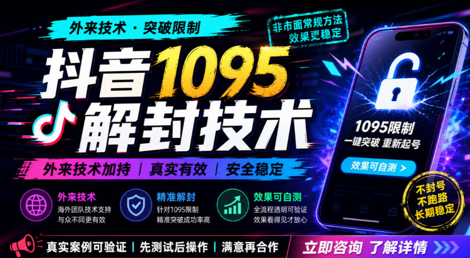 抖音1095解封技术，外来技术，效果自测-我爱发帖