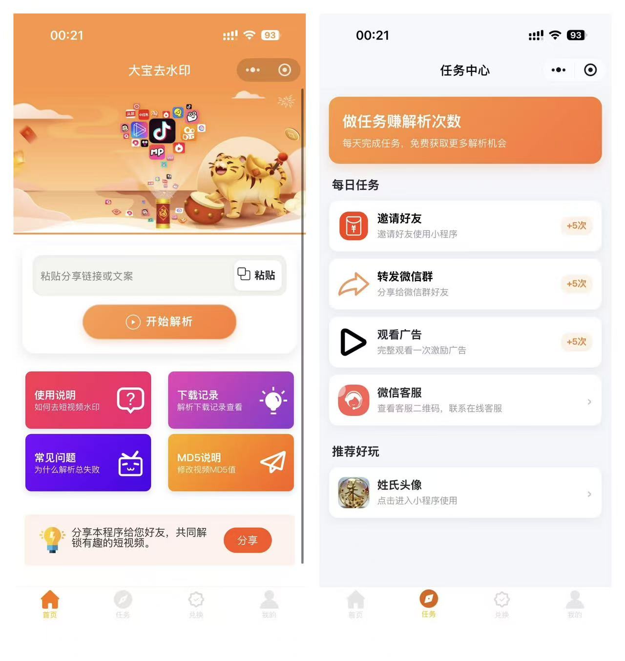 2026最新版短视频去水印＋视频号去水印小程序版本源码｜焦圣希 18818568866