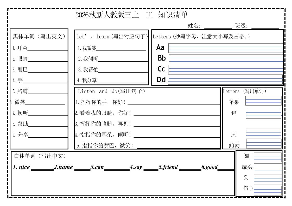 2026秋人教版三年级上册英语知识清单12页｜焦圣希 18818568866