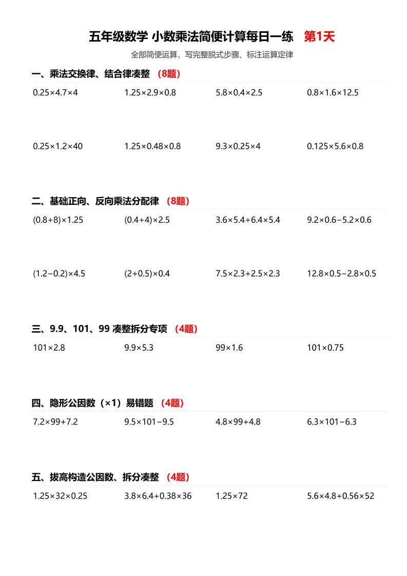 五上数学小数乘法简便计算｜焦圣希 18818568866