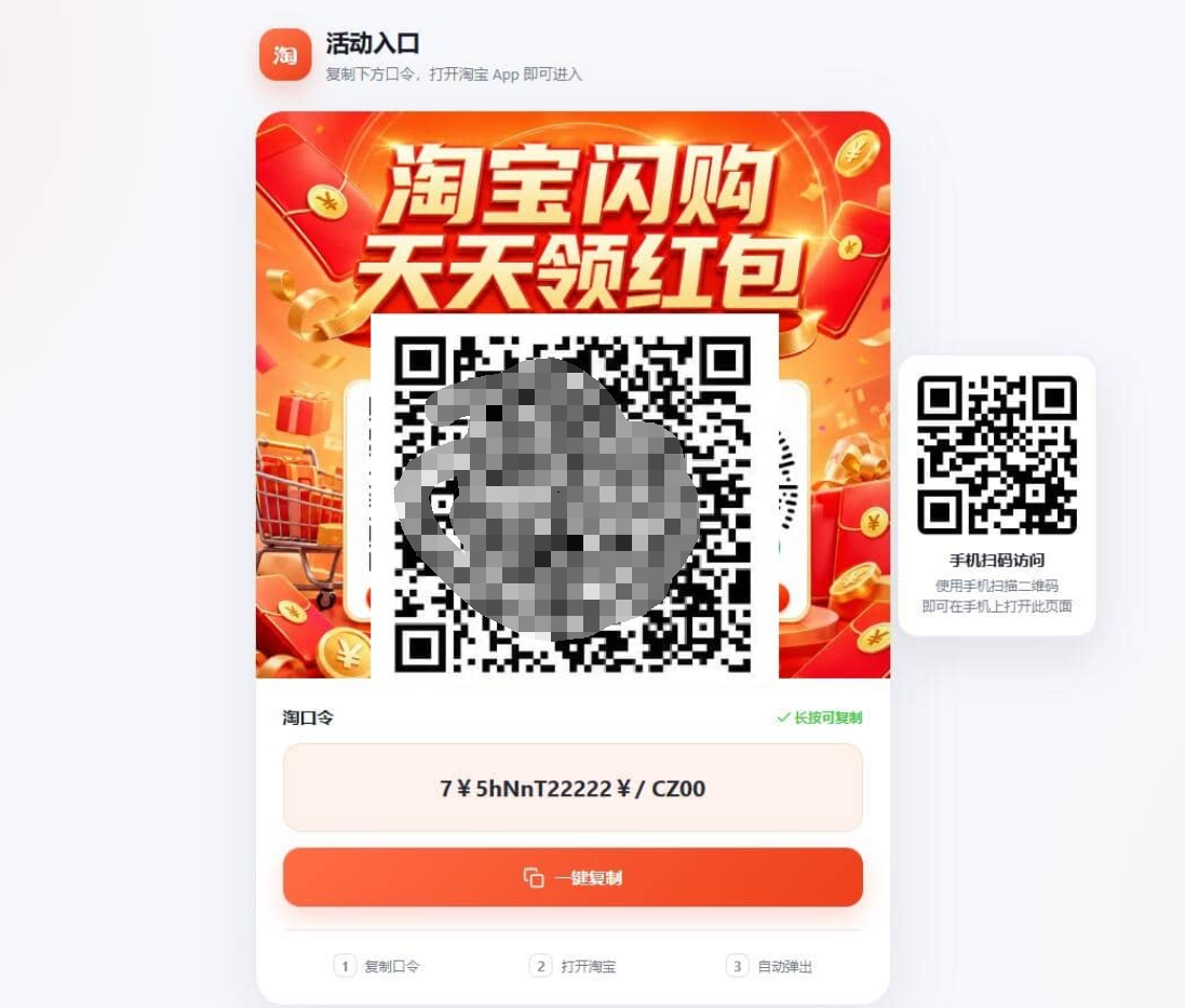 淘客口令落地页生成器PHP版_带后台福星网赚创业资源-网赚项目-副业赚钱-互联网创业-资源整合福星网赚资源