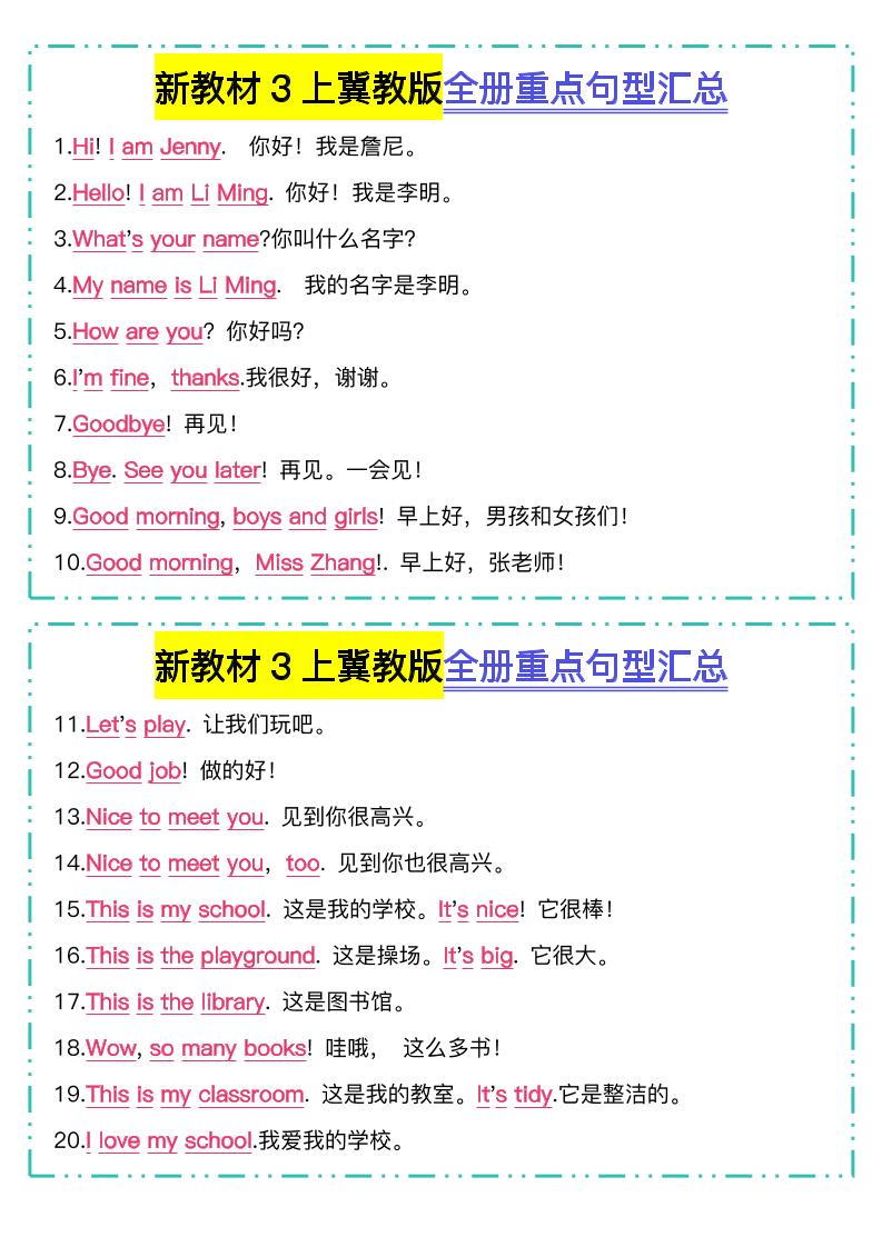 三年级上英语全册重点句型汇总《冀教版》福星网赚创业资源-网赚项目-副业赚钱-互联网创业-资源整合福星网赚资源