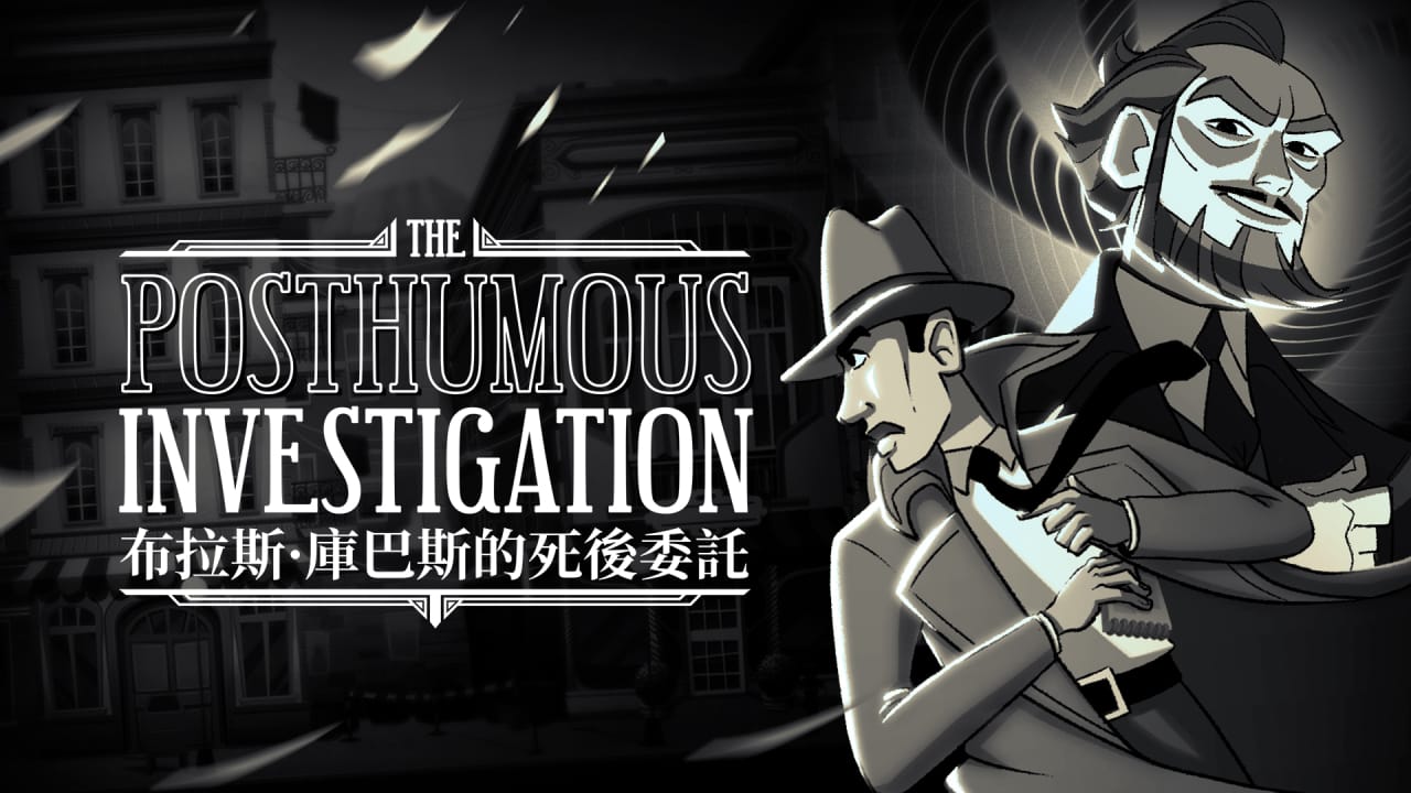 布拉斯 · 库巴斯的死后委托丨The Posthumous Investigation｜焦圣希 18818568866