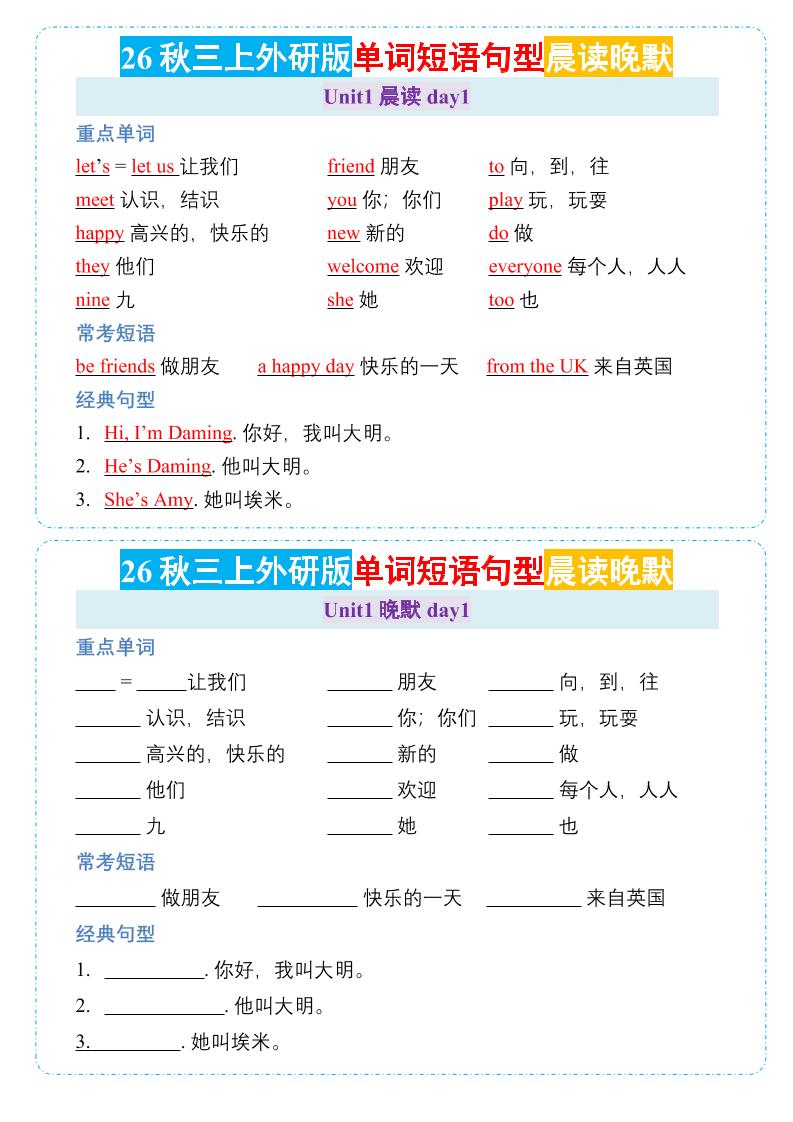 26秋三年级上册英语晨读晚默小纸条《外研版福星网赚创业资源-网赚项目-副业赚钱-互联网创业-资源整合福星网赚资源