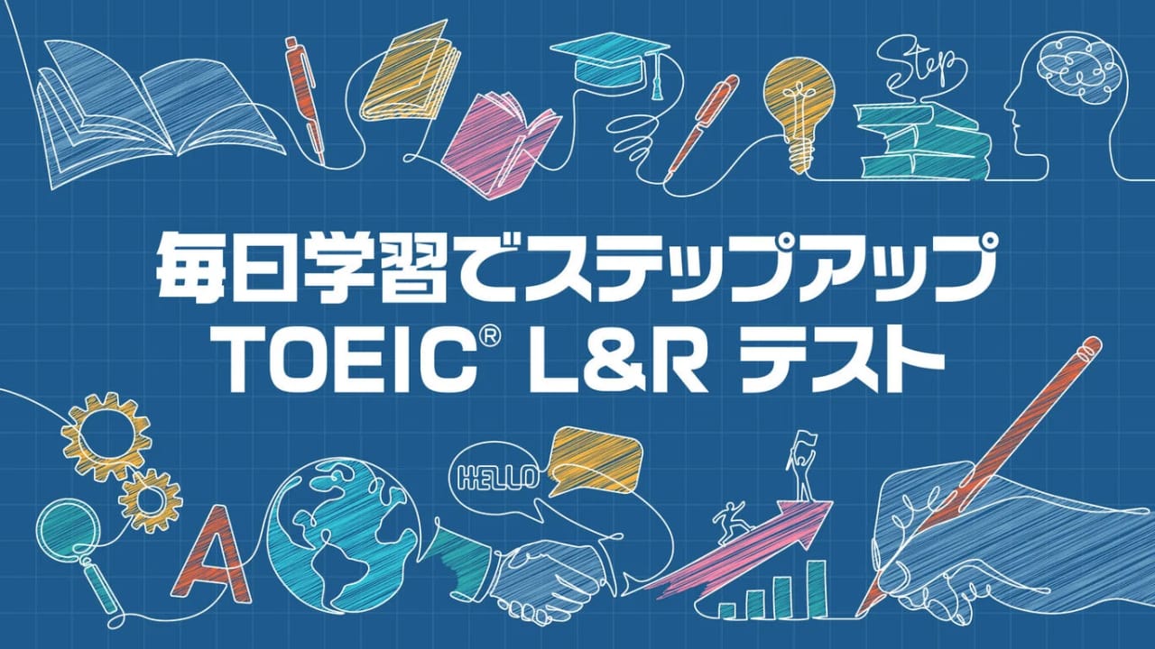 每日学习丨毎日学習でステップアップ TOEIC® L&R テスト｜焦圣希 18818568866