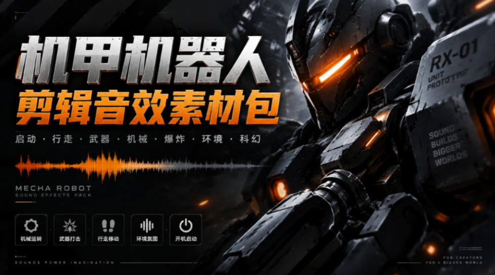 宝藏机甲音效合集！机甲机器人变形能量移动无损音效素材，全部中文汉化处理Boom Library Mechs&Robots Designed-我爱发帖