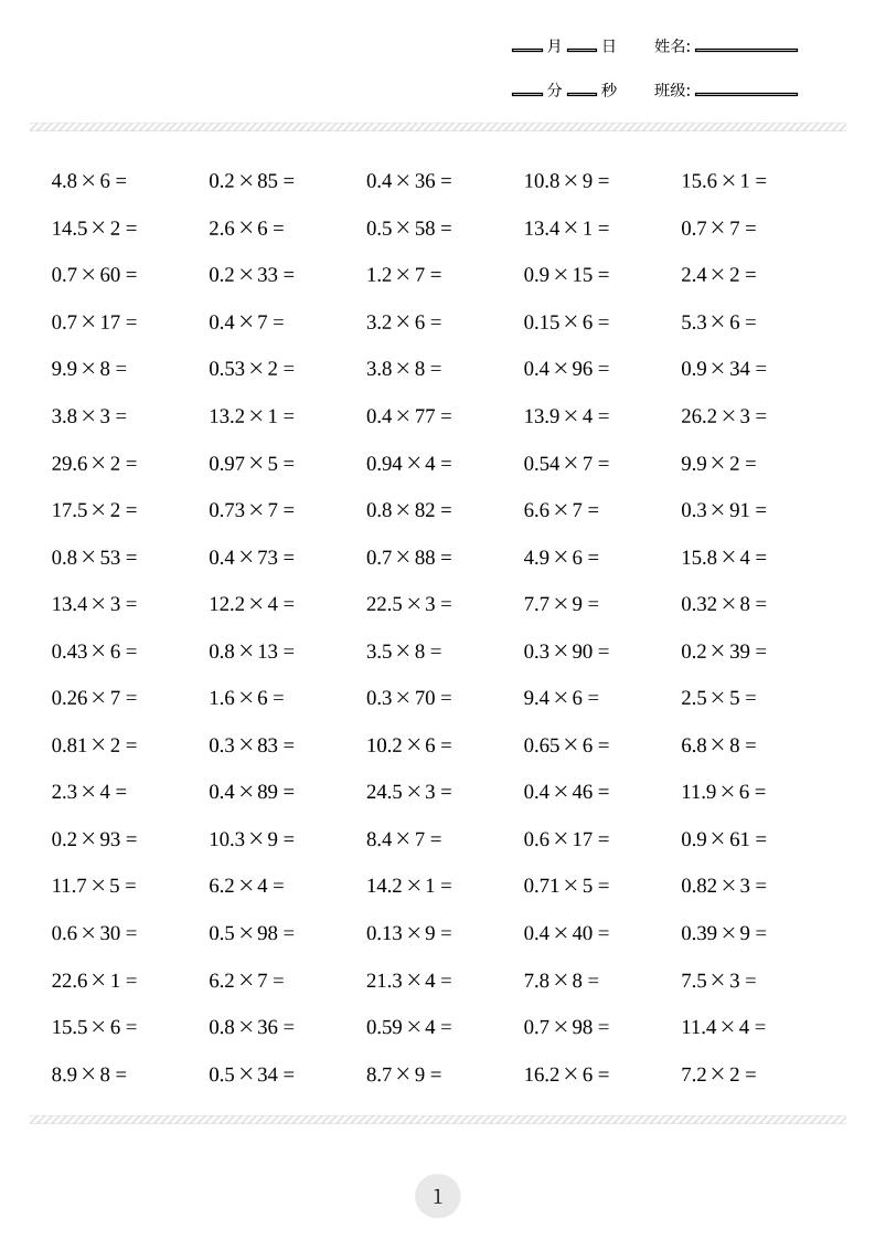 五年级数学上册口算计算练习题｜焦圣希 18818568866