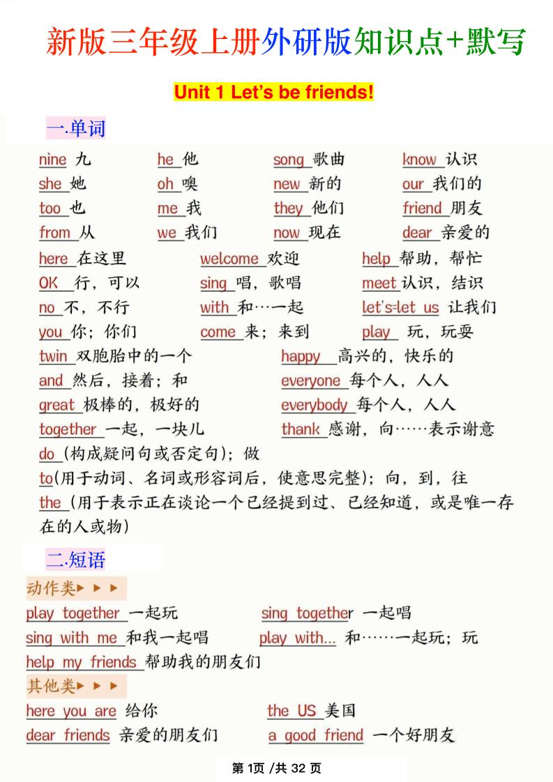 新外研版三年级上英语知识点｜焦圣希 18818568866