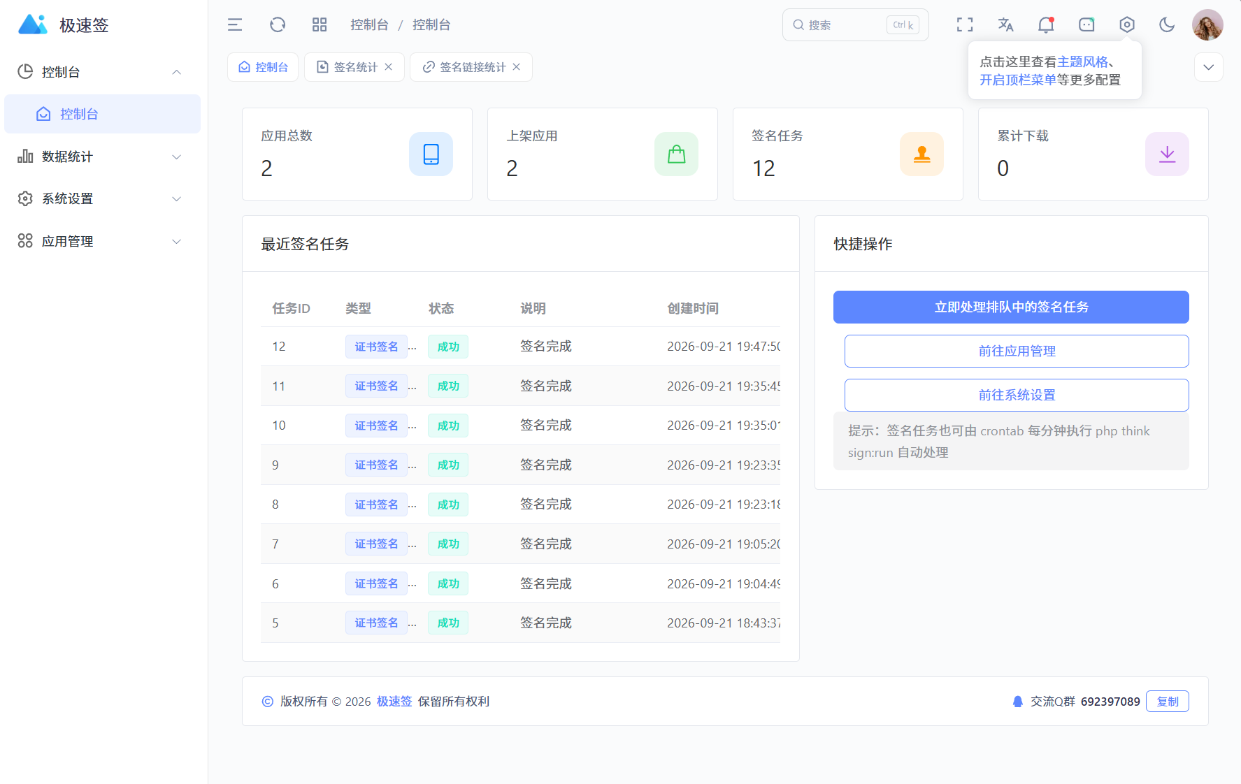 最新IPA在线签名系统源码 全开源版本｜焦圣希 18818568866