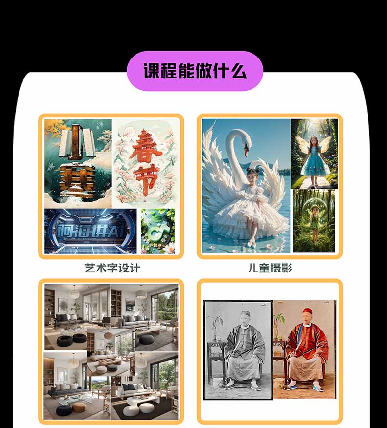 图片[1]-【无水印】AI商业视觉设计实战课：从SD基础部署到ComfyUI+Flux工作流，掌握摄影电商建筑AI创作-我爱发帖