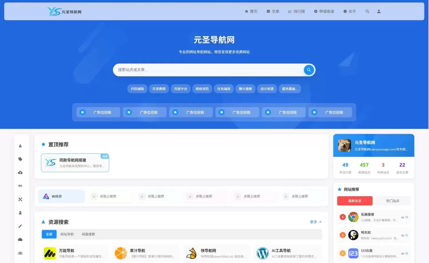 元圣网址导航系统 v3.40 正式版｜焦圣希 18818568866