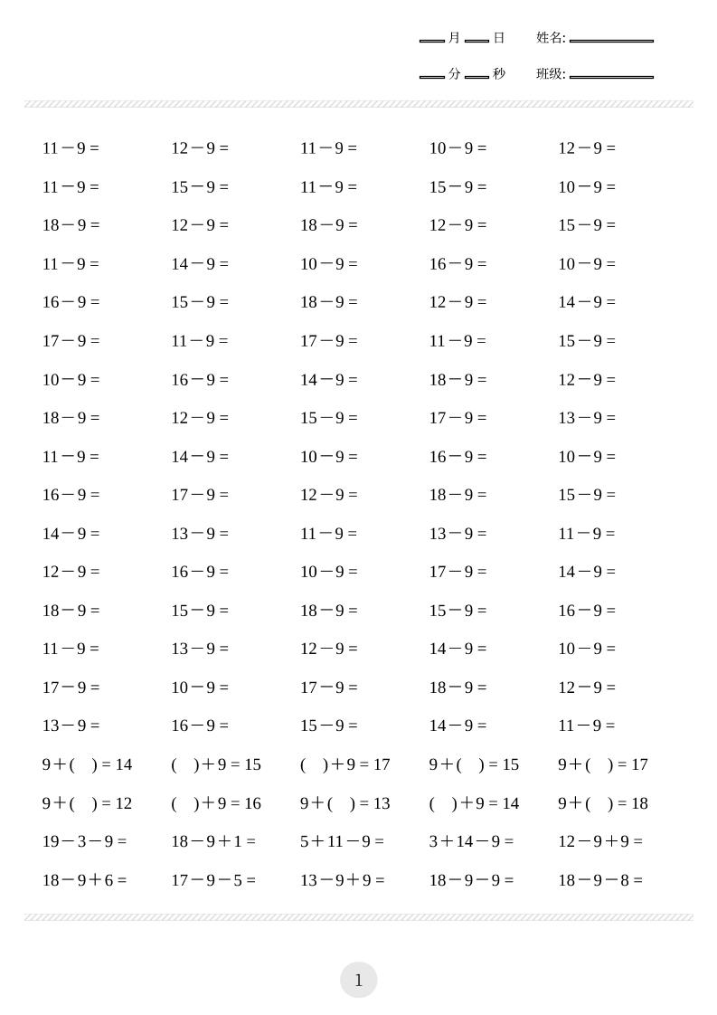 一年级数学上册口算计算练习题｜焦圣希 18818568866