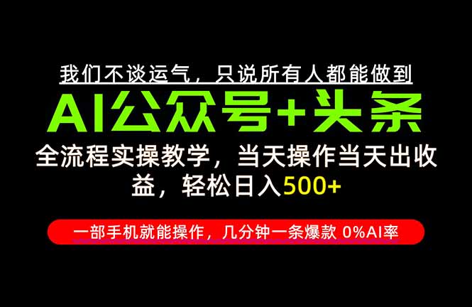 26年AI写作，自媒体创作实操教学，轻松日入700+｜焦圣希 18818568866
