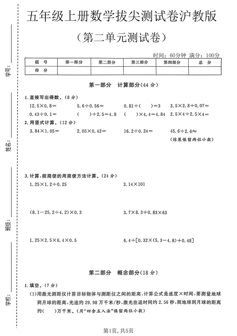 五年级上册数学拔尖检测卷第二单元测试卷沪教版｜焦圣希 18818568866