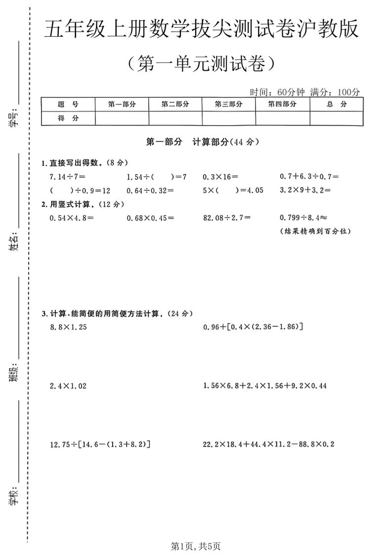 五年级上册数学拔尖测试第一单元测试卷卷沪教版｜焦圣希 18818568866