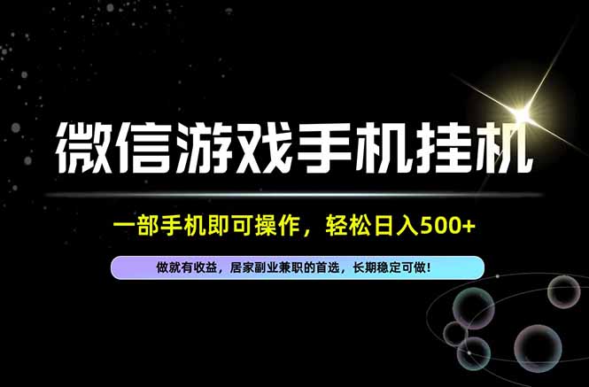 居家，副业，兼职，这一个就够了，一部手机就能操作，单日500左右，长期稳定可做！-我爱发帖