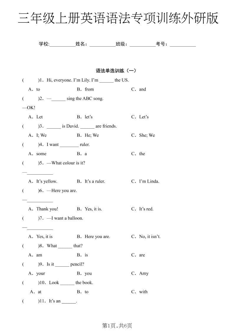 三年级上英语语法专项训练《外研版》｜焦圣希 18818568866