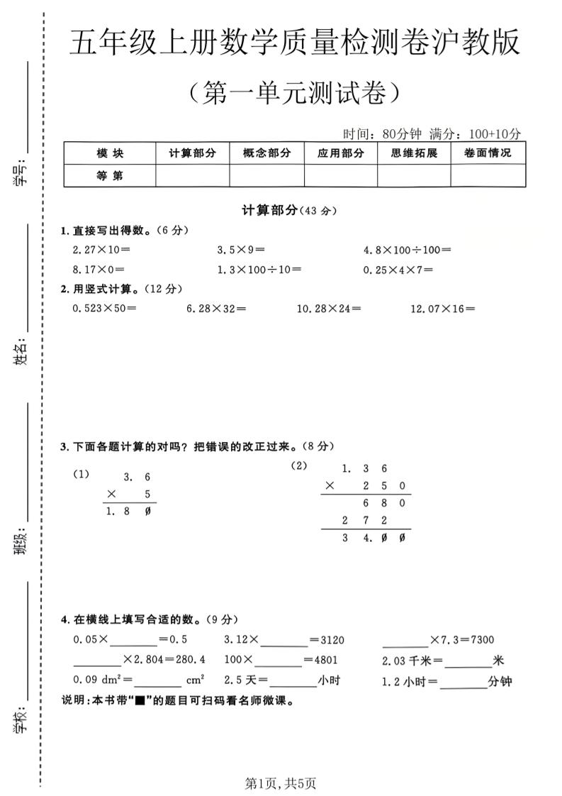 五年级上册数学质量检测卷第一单元测试卷沪教版2｜焦圣希 18818568866