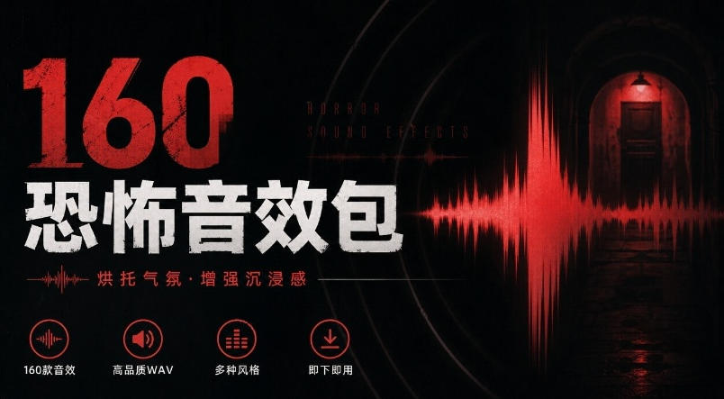 宝藏音效素材合集！160个烘托气氛的恐怖电影音效素材，全部中文分类Cinematic Horror Sound Effects-我爱发帖