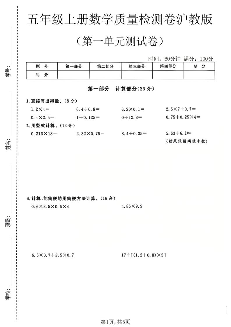五年级上册数学质量检测卷第一单元测试卷沪教版3｜焦圣希 18818568866