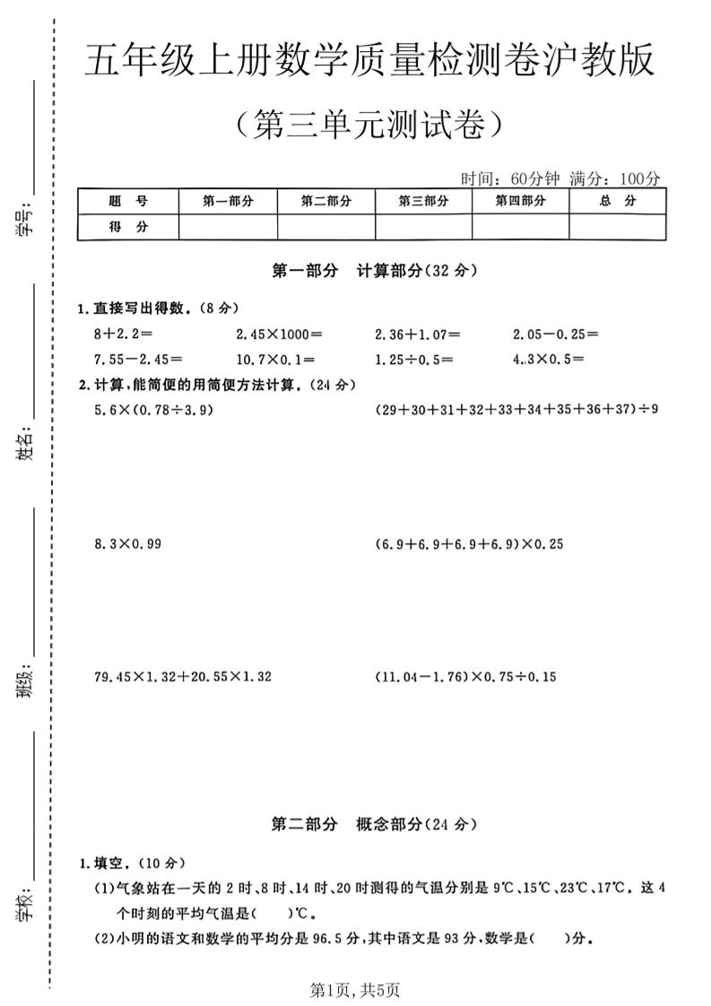 五年级上册数学质量检测卷第三单元测试卷沪教版｜焦圣希 18818568866
